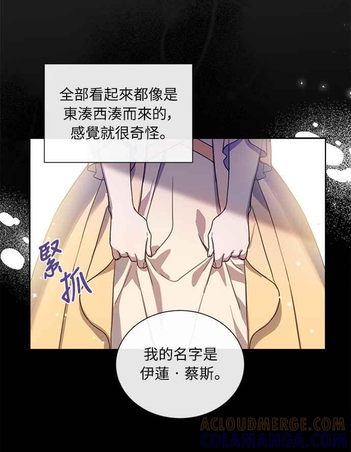 《姐不再善良》第5话 第46页