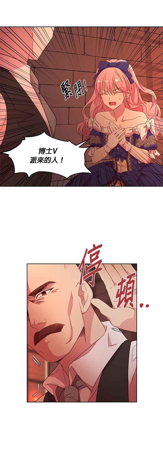 《忠犬侯爵和我恋爱吧》第4话 第26页