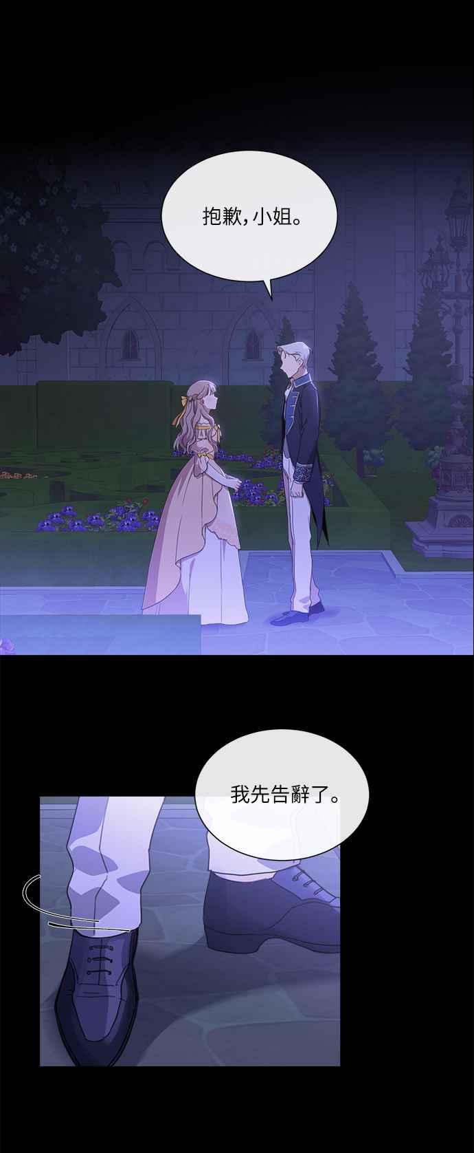 《姐不再善良》第5话 第54页