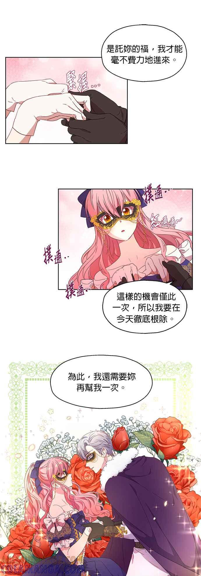 《忠犬侯爵和我恋爱吧》第4话 第9页