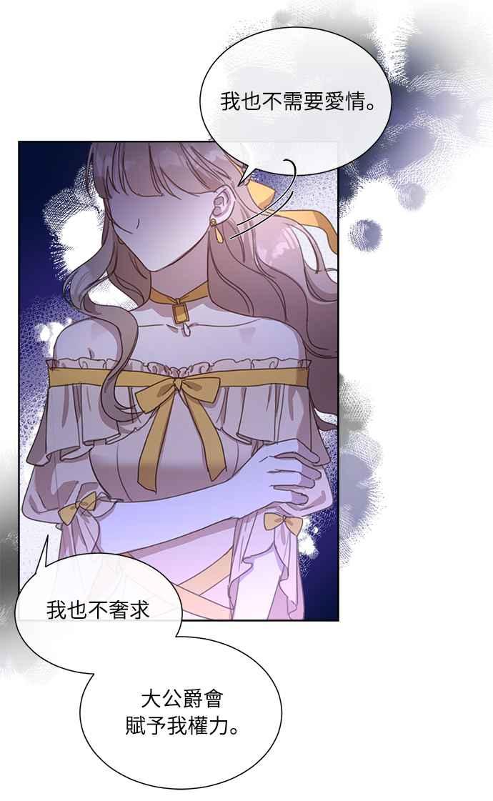 《姐不再善良》第5话 第24页