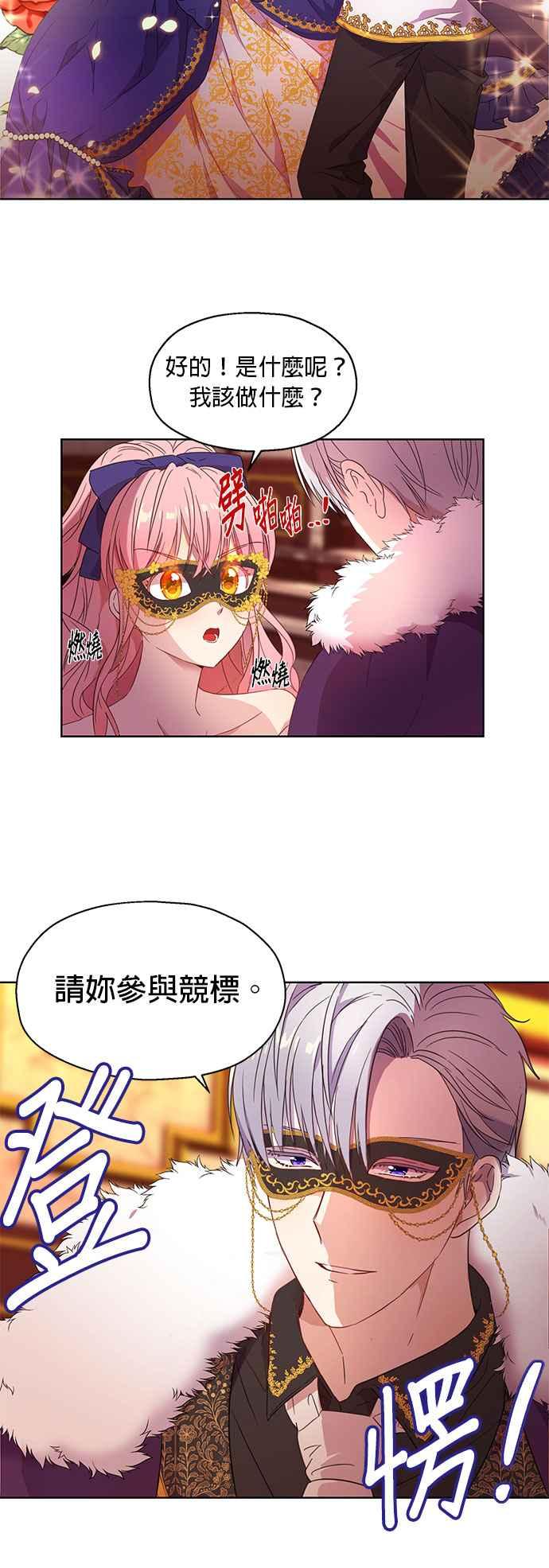 《忠犬侯爵和我恋爱吧》第4话 第10页