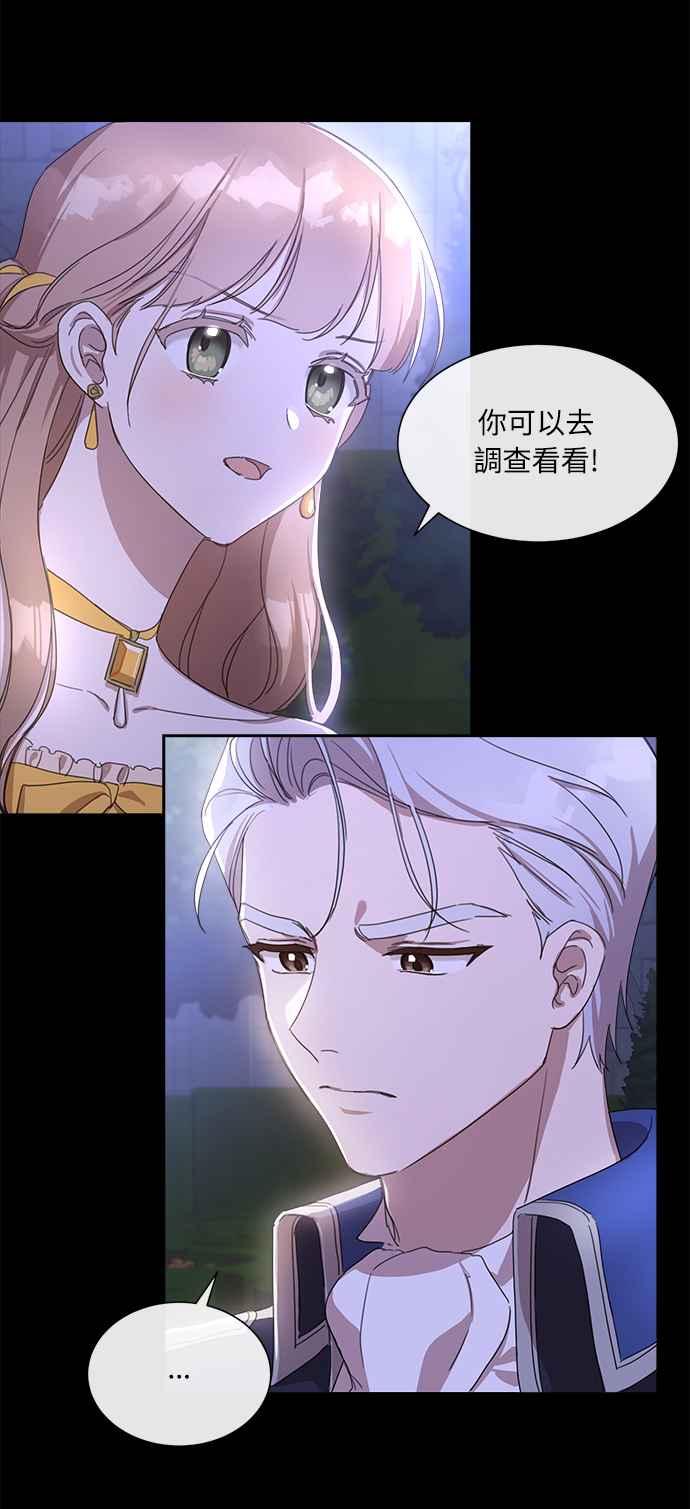 《姐不再善良》第5话 第48页