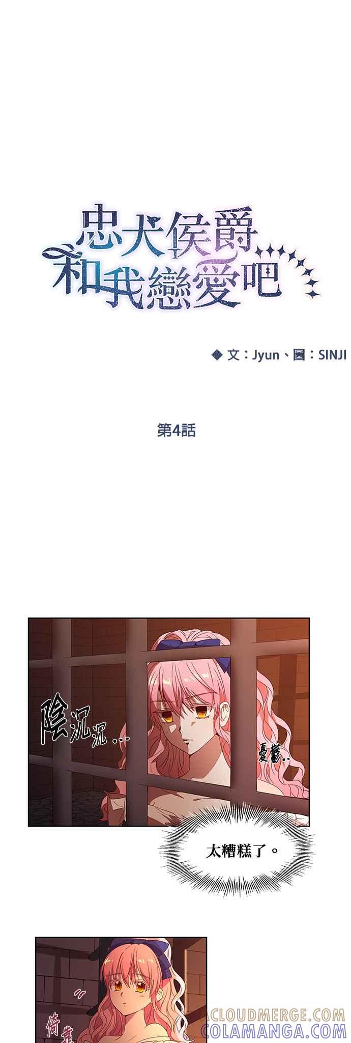 《忠犬侯爵和我恋爱吧》第4话 第15页