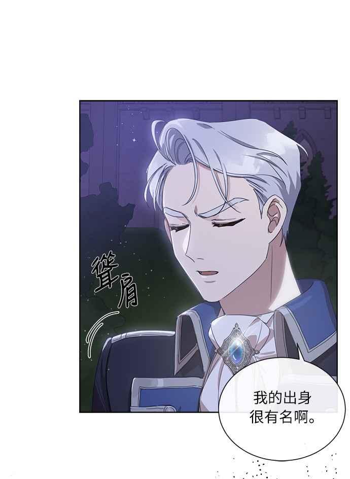 《姐不再善良》第5话 第8页