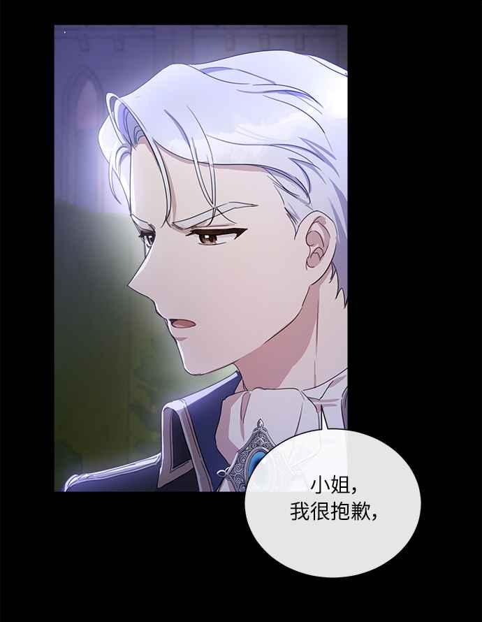 《姐不再善良》第5话 第38页