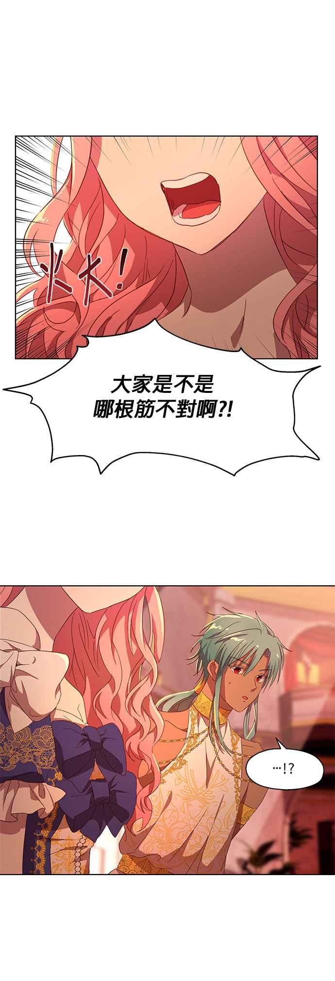 《忠犬侯爵和我恋爱吧》第4话 第32页