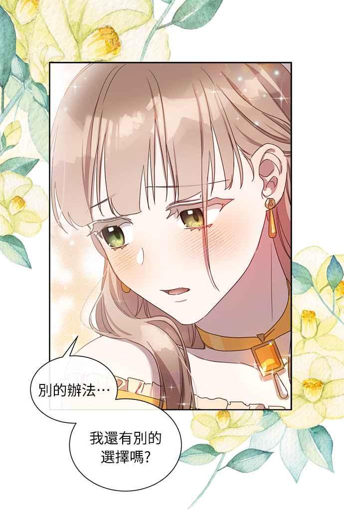 《姐不再善良》第5话 第33页