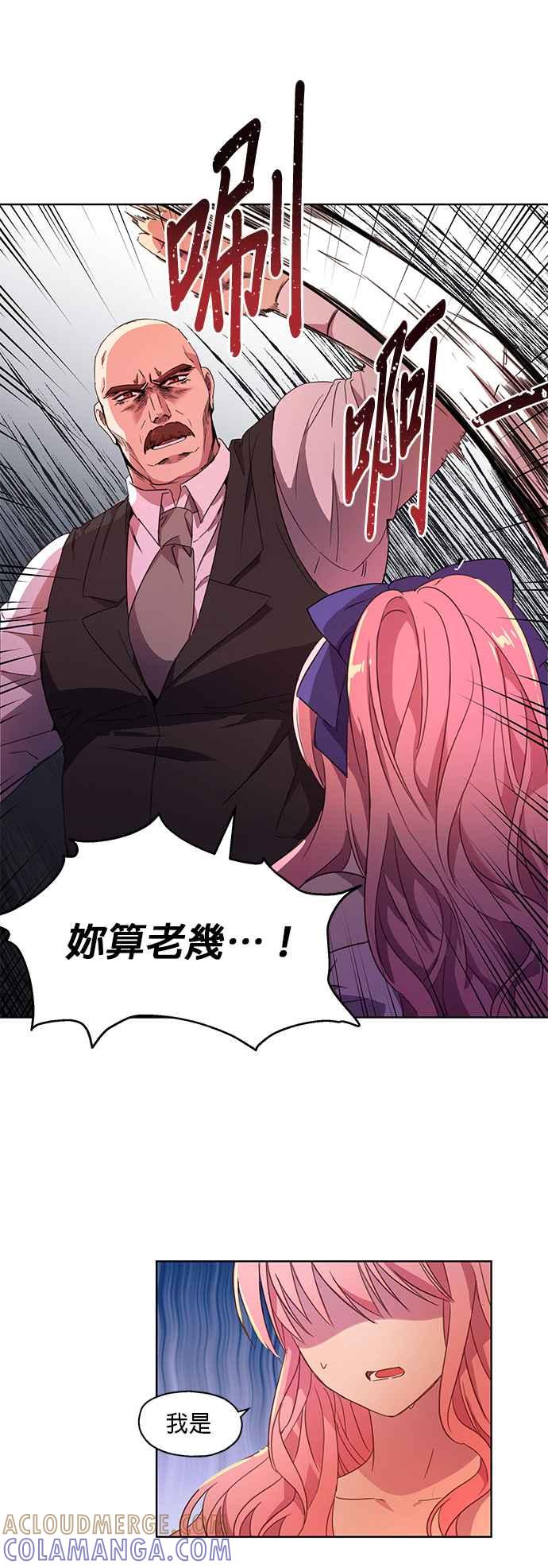 《忠犬侯爵和我恋爱吧》第4话 第25页