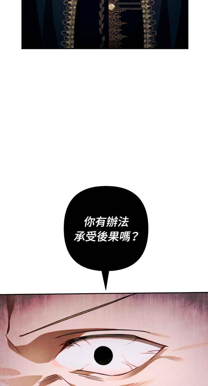 《恶女有个帅老公》第50话 第11页