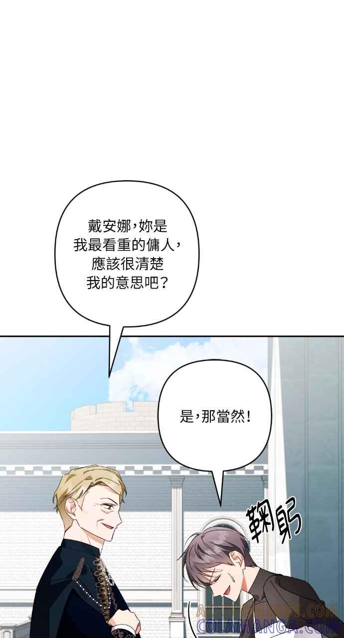 《恶女有个帅老公》第50话 第34页