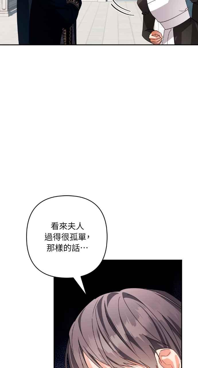 《恶女有个帅老公》第50话 第35页