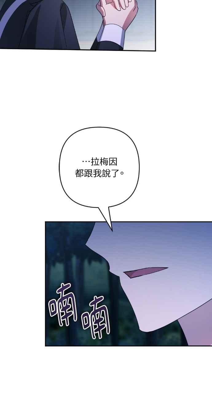 《恶女有个帅老公》第50话 第80页