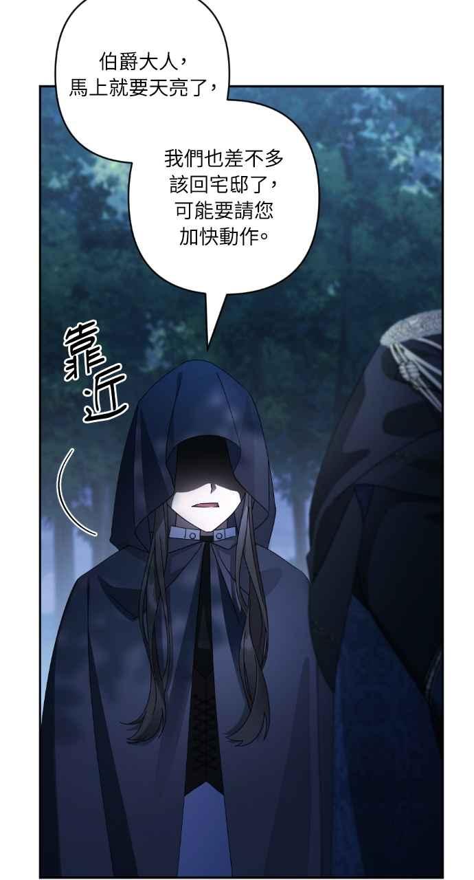 《恶女有个帅老公》第50话 第74页