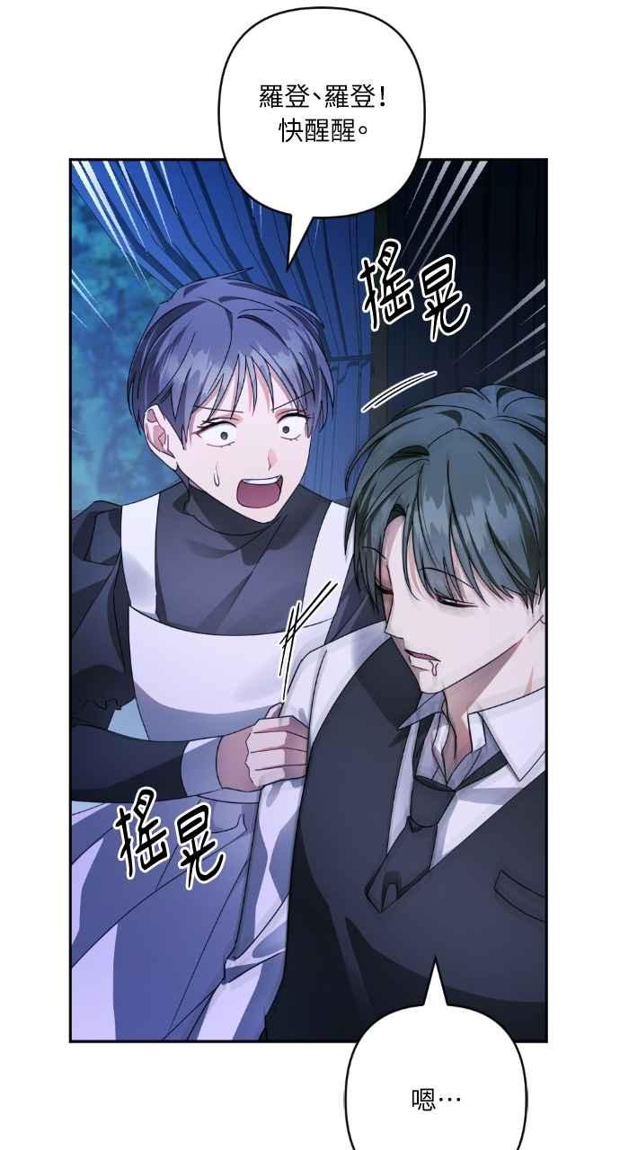 《恶女有个帅老公》第50话 第57页