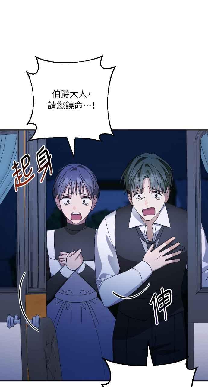 《恶女有个帅老公》第50话 第78页