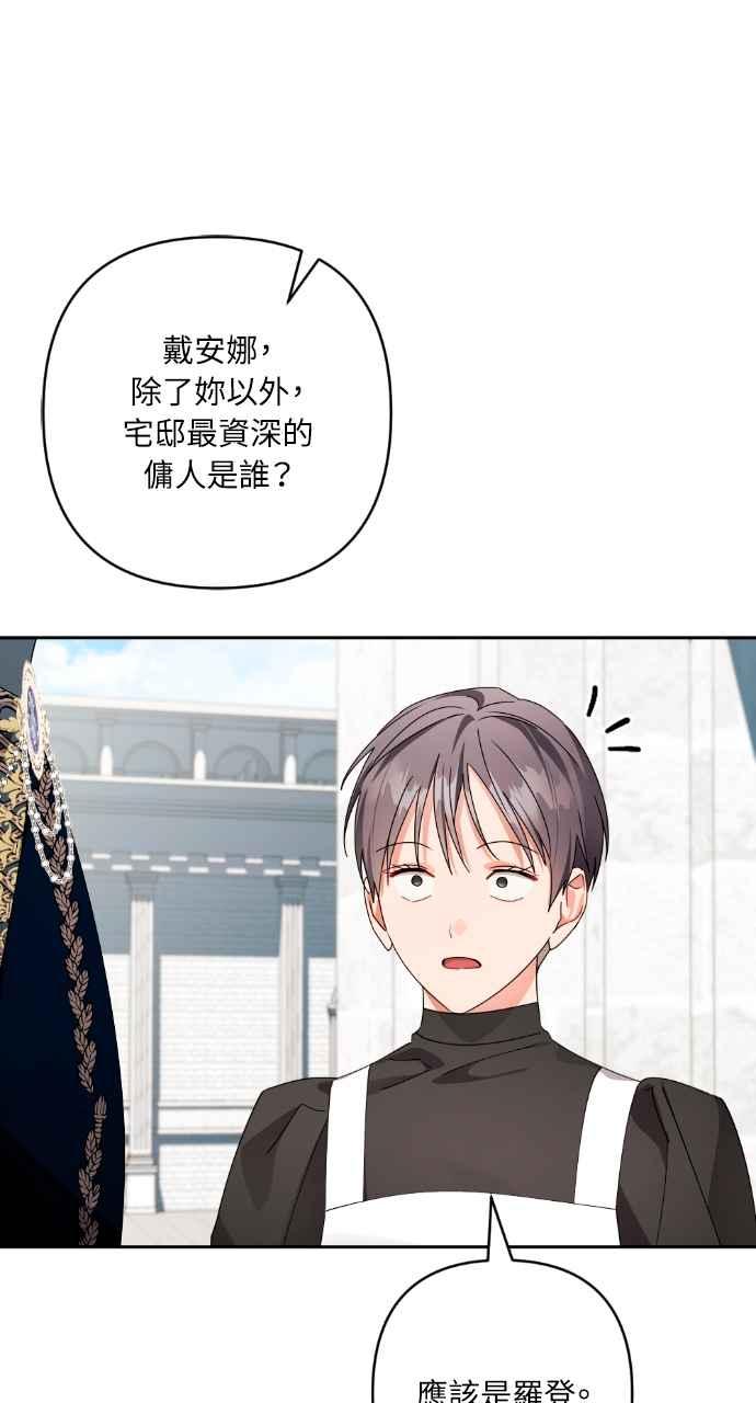 《恶女有个帅老公》第50话 第29页