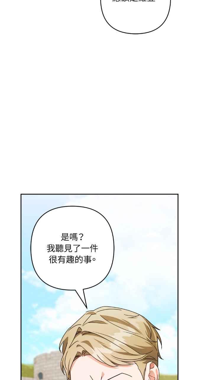 《恶女有个帅老公》第50话 第30页