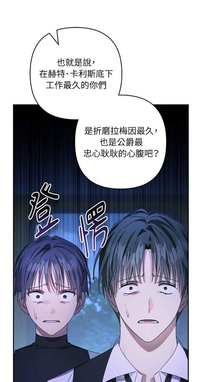 《恶女有个帅老公》第50话 第83页