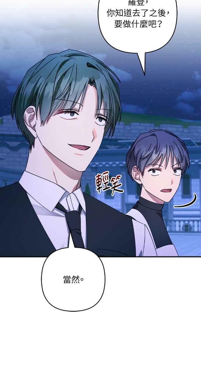 《恶女有个帅老公》第50话 第44页
