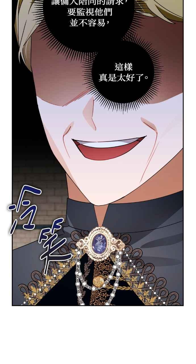 《恶女有个帅老公》第50话 第33页