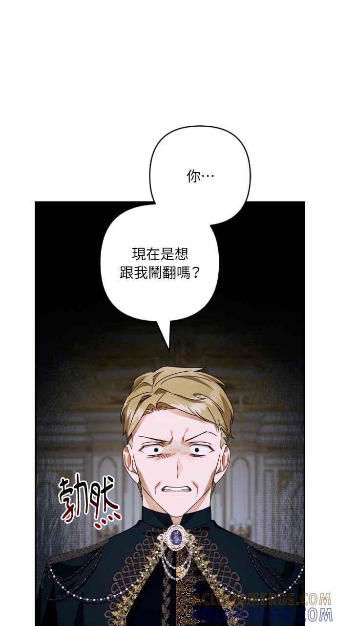 《恶女有个帅老公》第50话 第10页