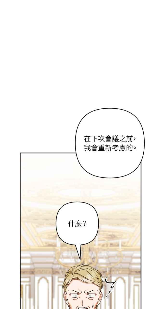 《恶女有个帅老公》第50话 第18页