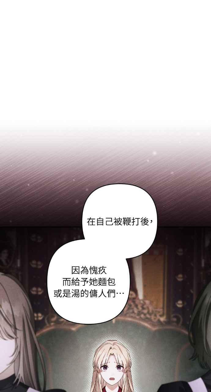 《恶女有个帅老公》第50话 第81页