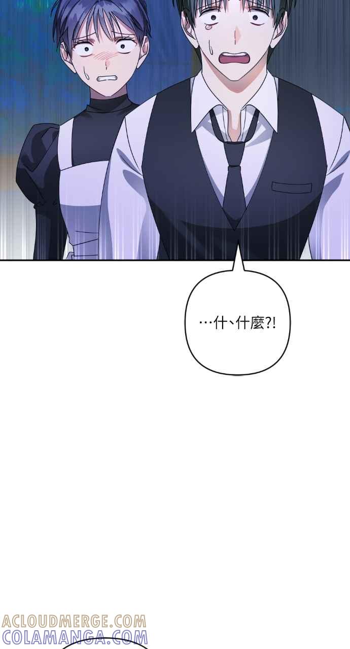 《恶女有个帅老公》第50话 第73页