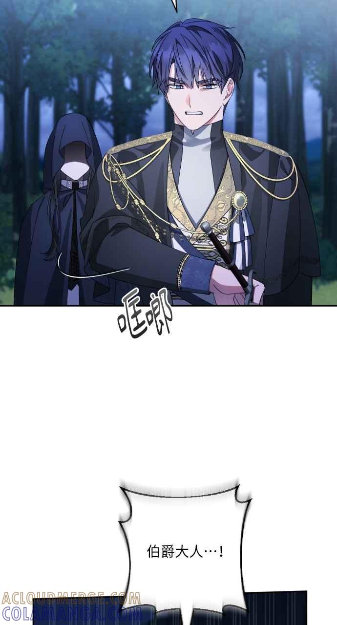 《恶女有个帅老公》第50话 第76页