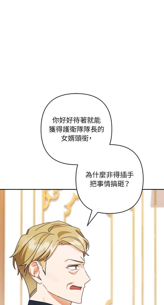 《恶女有个帅老公》第50话 第6页