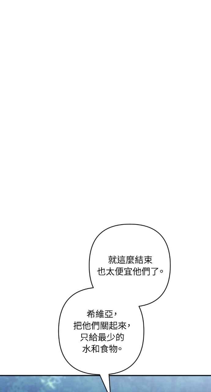 《恶女有个帅老公》第50话 第75页