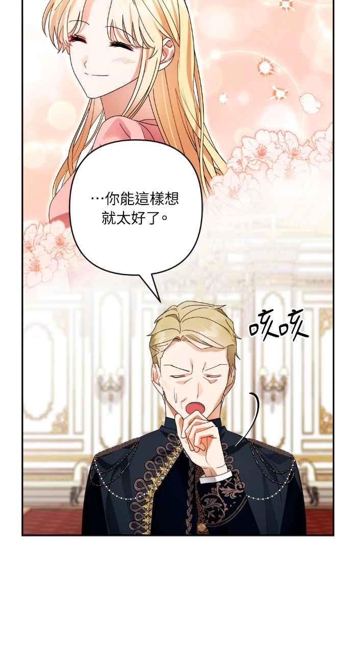 《恶女有个帅老公》第50话 第21页