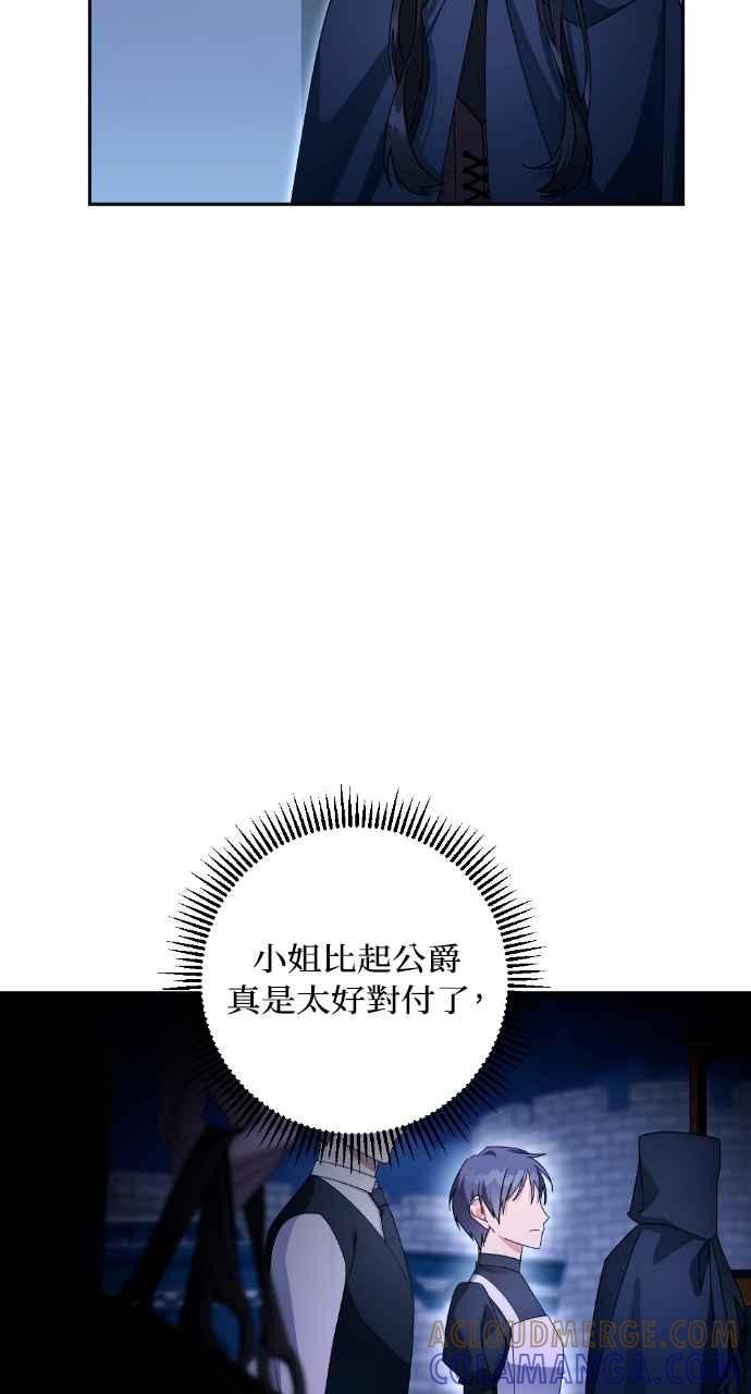 《恶女有个帅老公》第50话 第49页