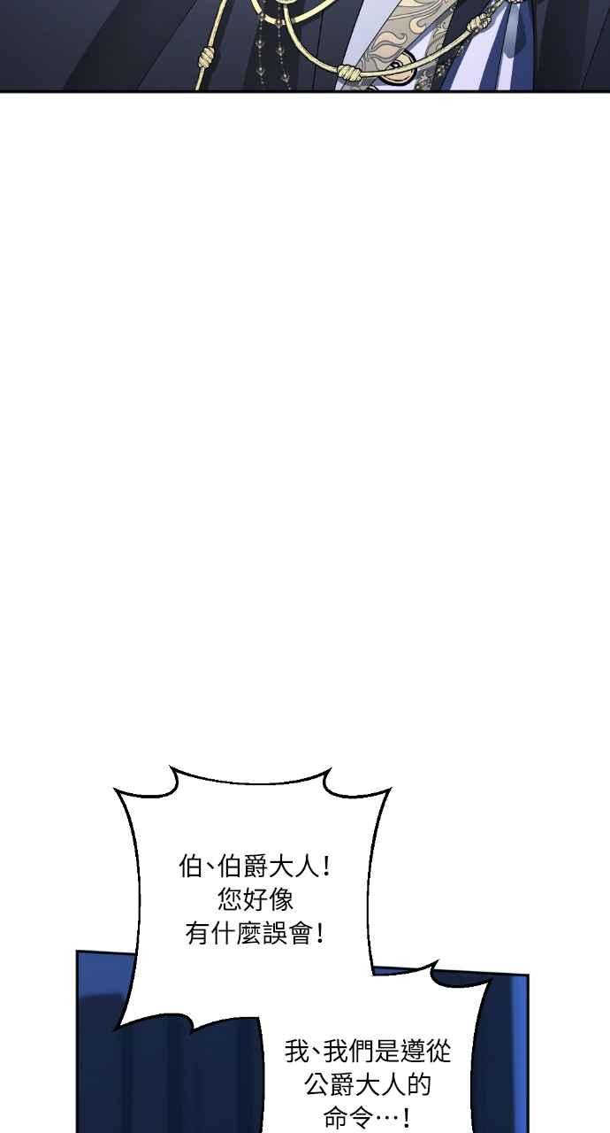 《恶女有个帅老公》第50话 第69页
