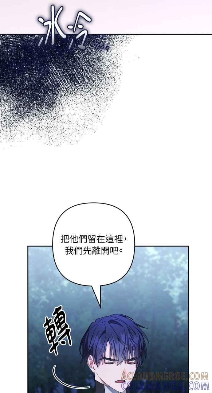 《恶女有个帅老公》第50话 第85页