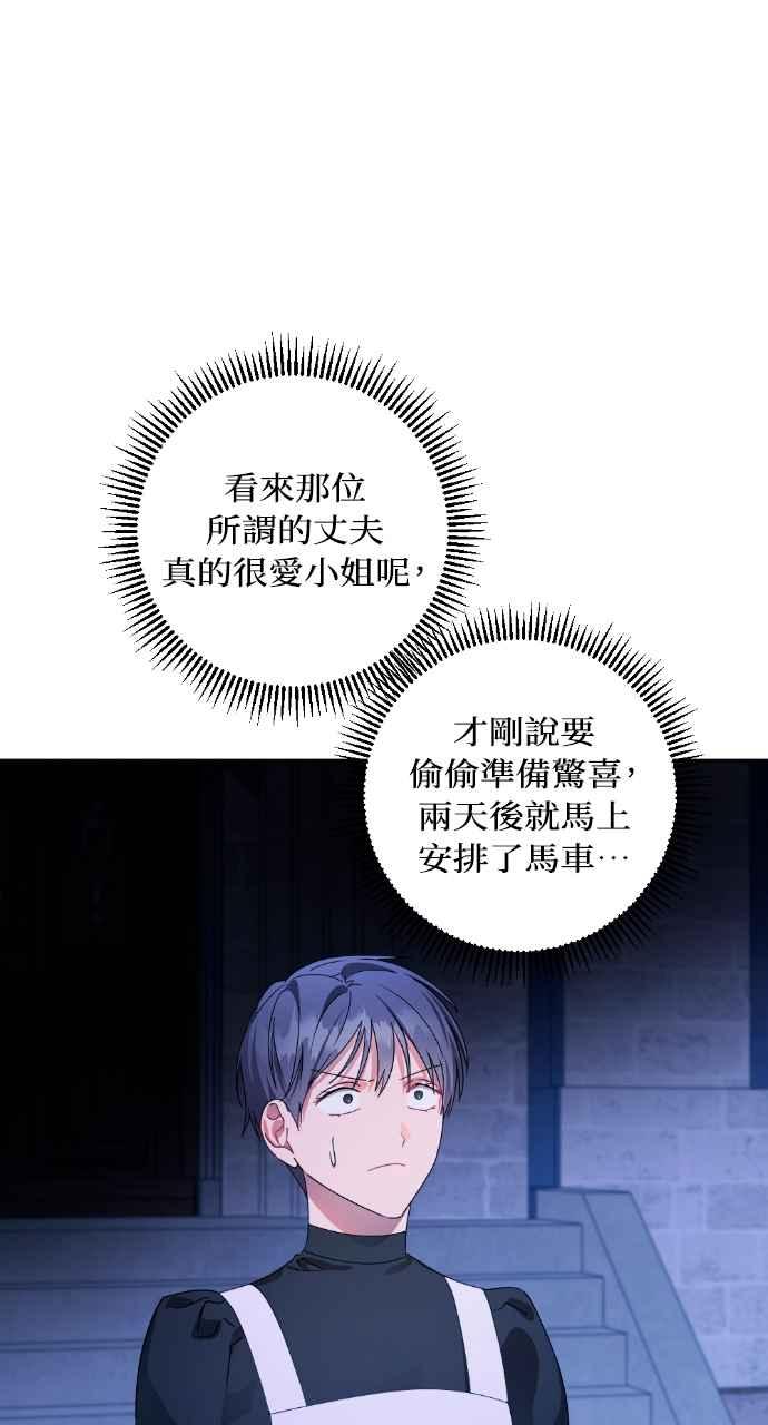 《恶女有个帅老公》第50话 第41页