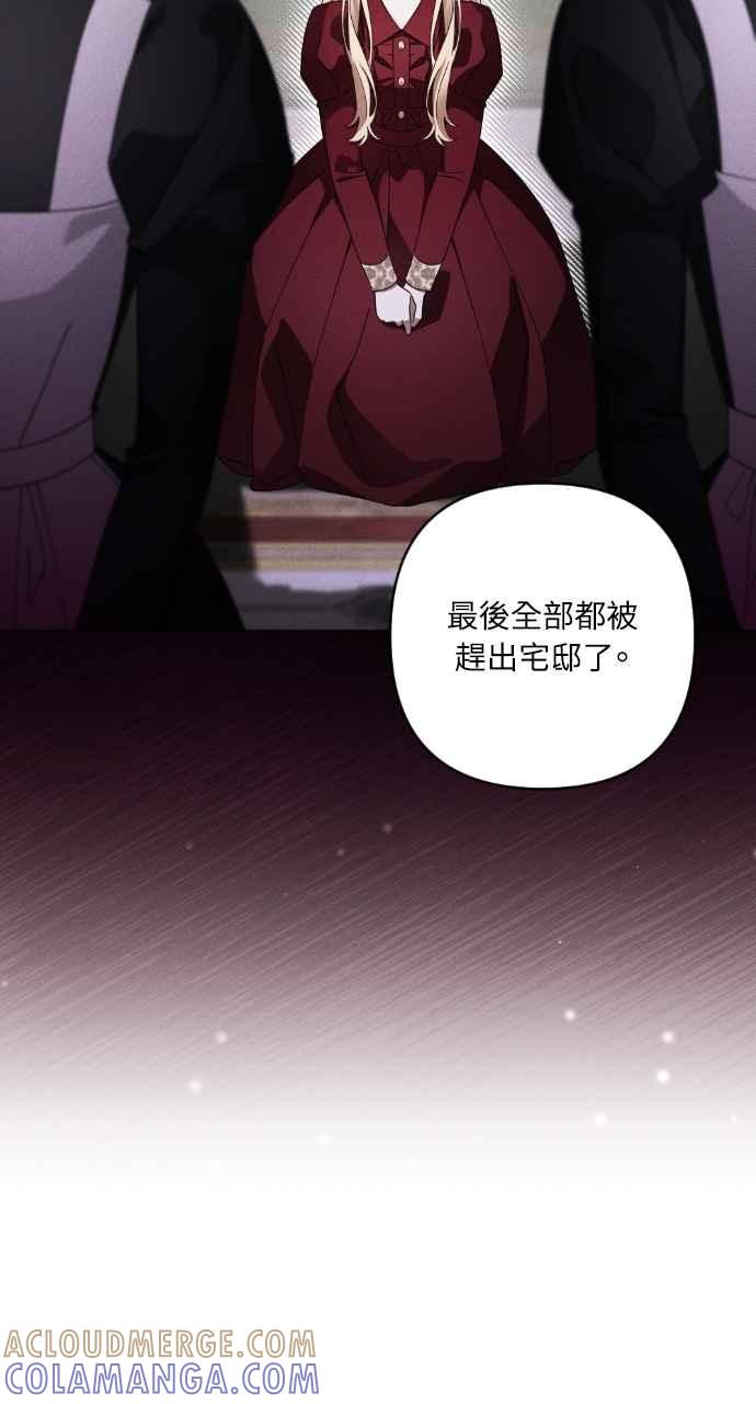《恶女有个帅老公》第50话 第82页