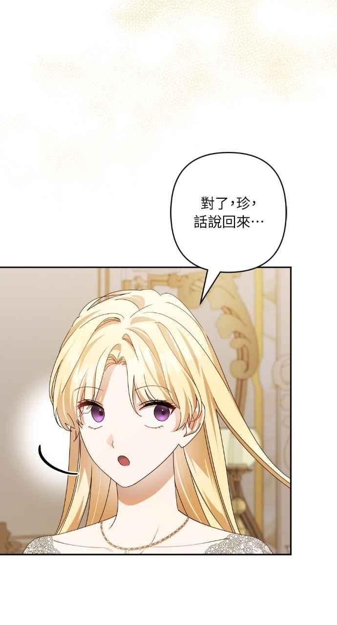 《恶女有个帅老公》第51话 第3页