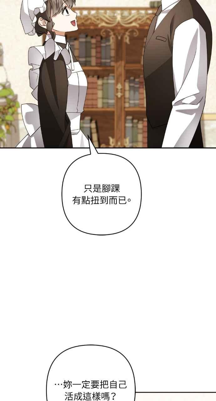 《恶女有个帅老公》第51话 第18页