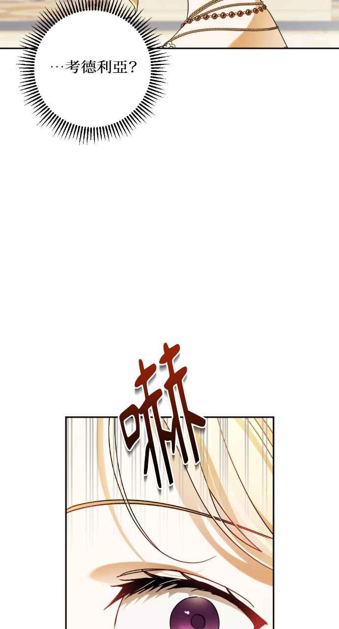 《恶女有个帅老公》第51话 第75页
