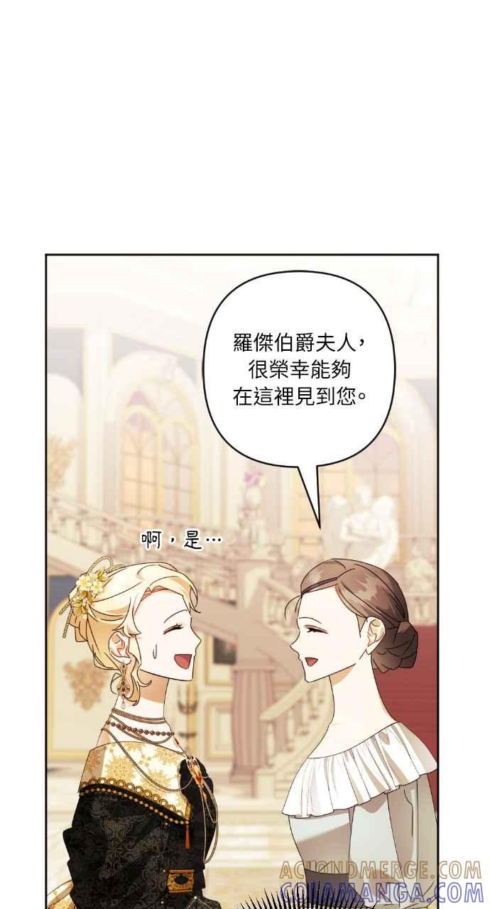 《恶女有个帅老公》第51话 第70页