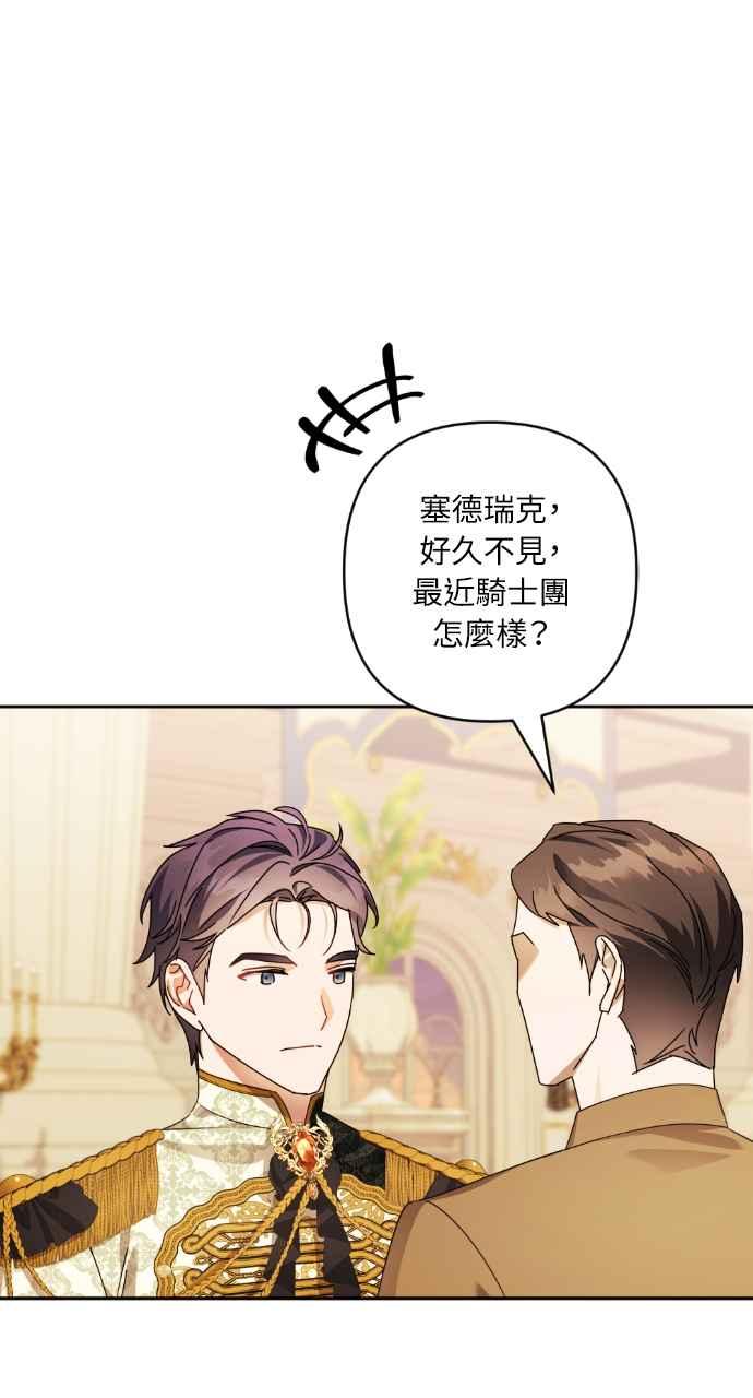 《恶女有个帅老公》第51话 第69页