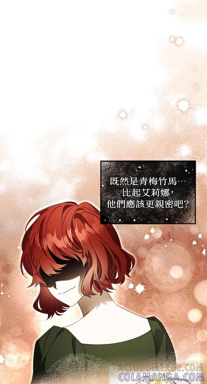 《恶女有个帅老公》第51话 第55页