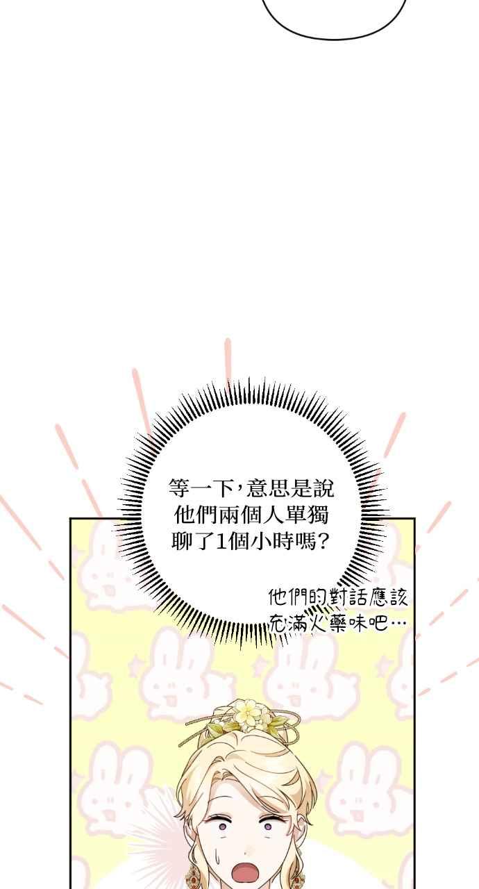 《恶女有个帅老公》第51话 第50页