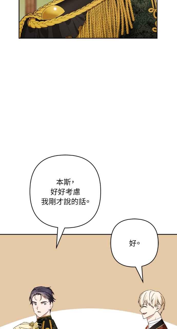 《恶女有个帅老公》第51话 第59页