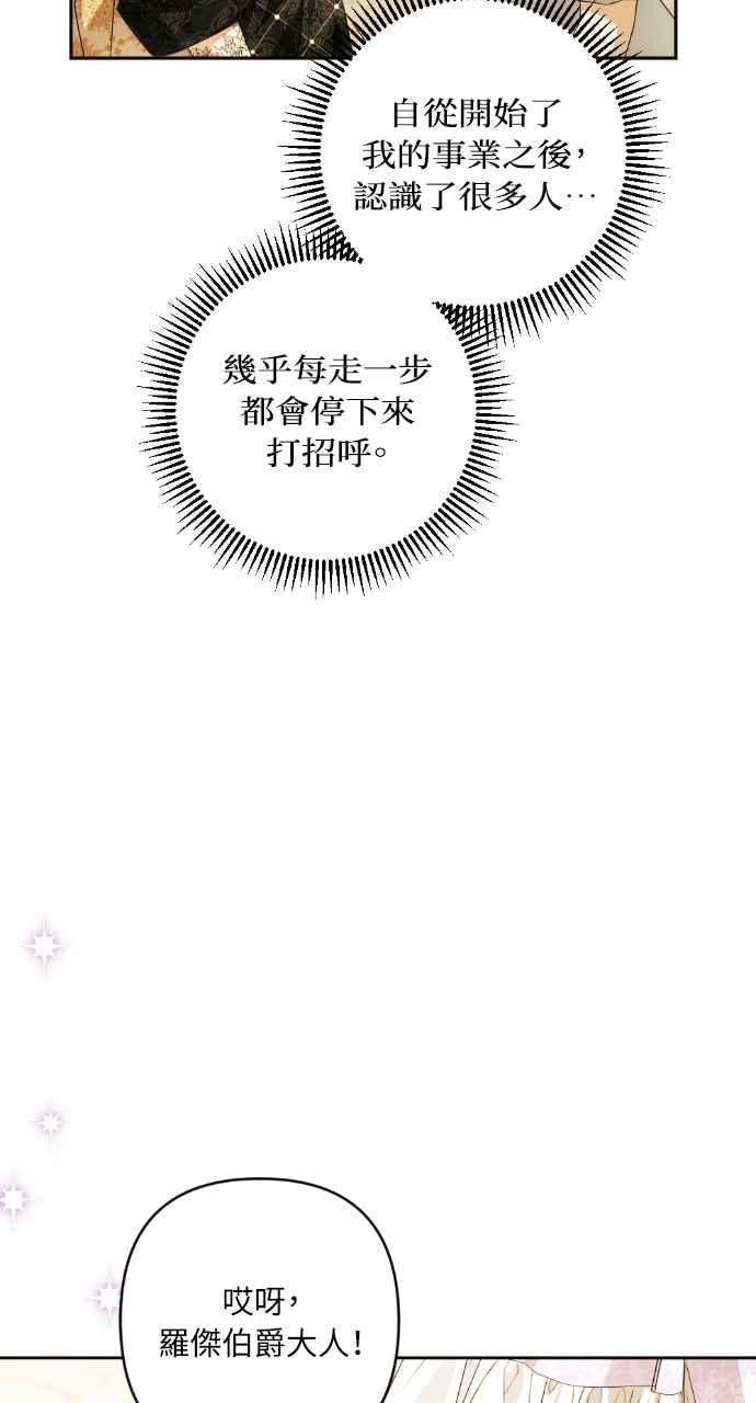 《恶女有个帅老公》第51话 第71页