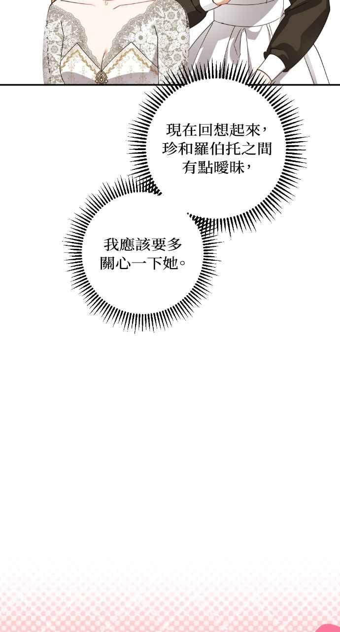 《恶女有个帅老公》第51话 第6页