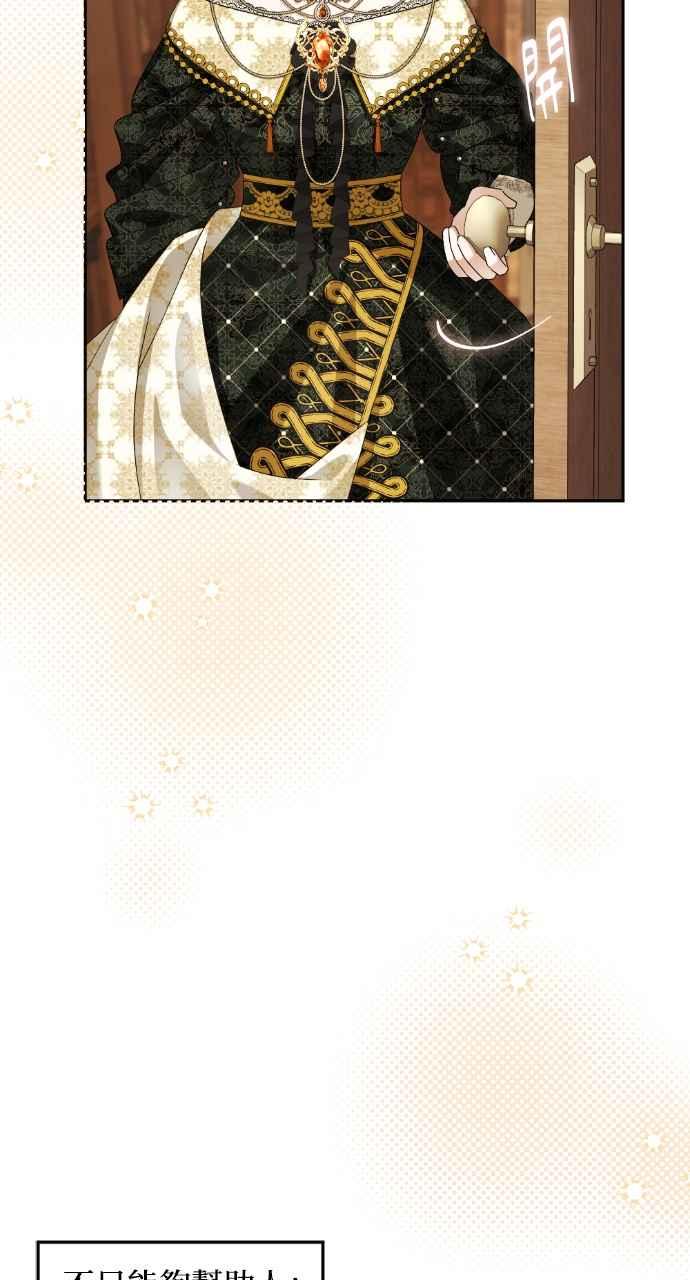 《恶女有个帅老公》第51话 第39页