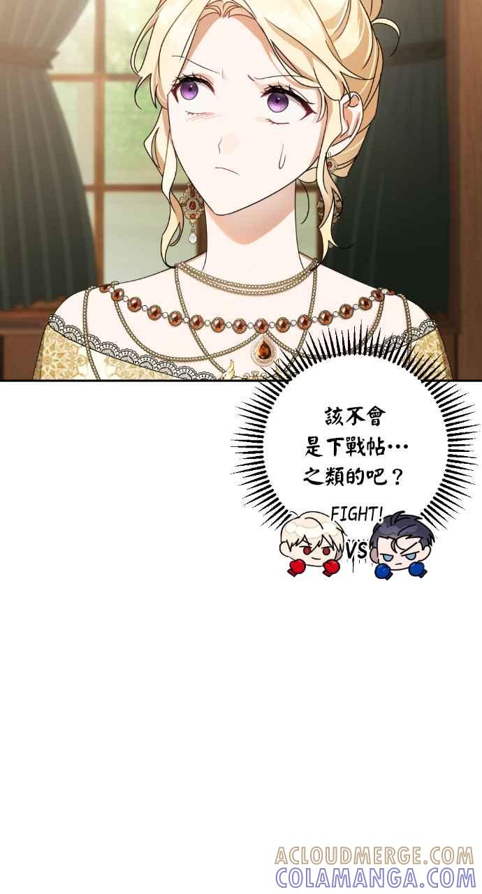 《恶女有个帅老公》第51话 第61页